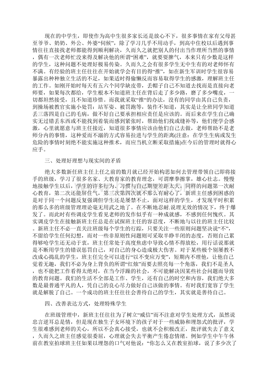 班主任工作反思记录Word文档格式.docx_第3页