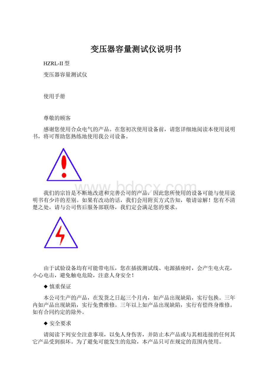 变压器容量测试仪说明书Word格式文档下载.docx_第1页