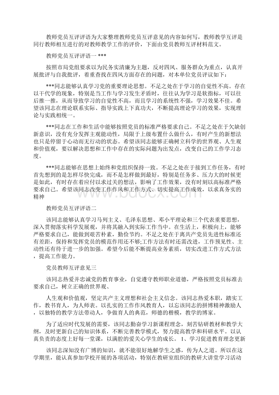 教导处检查教师教学计划评语共5篇Word文档下载推荐.docx_第3页