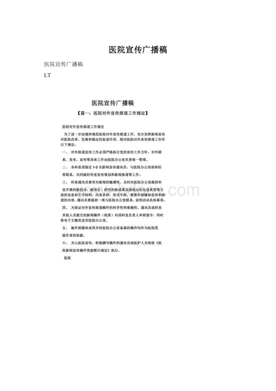 医院宣传广播稿Word格式.docx_第1页