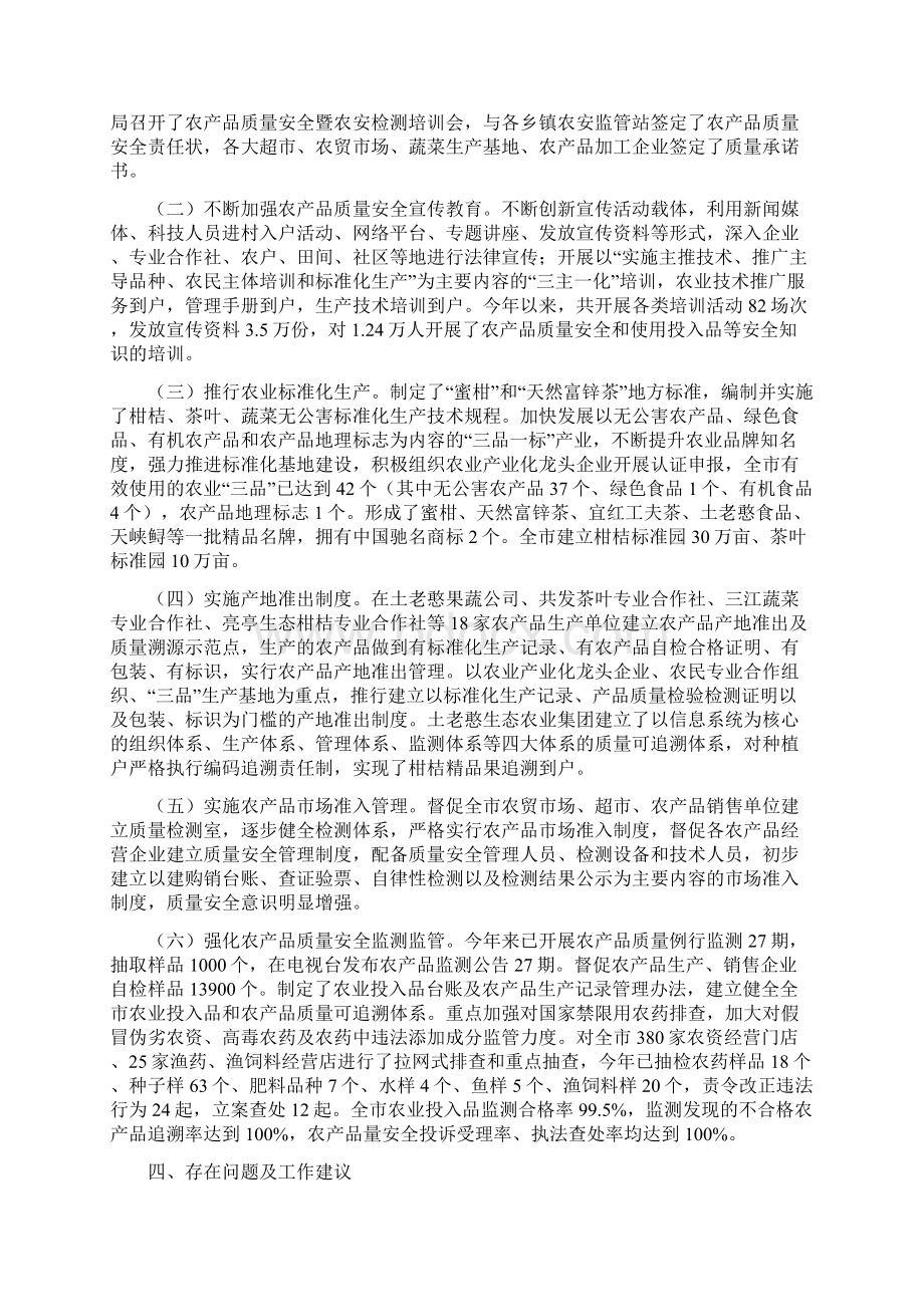 农业局质量安全调研报告与农业局述德述职述廉报告汇编Word文档格式.docx_第2页