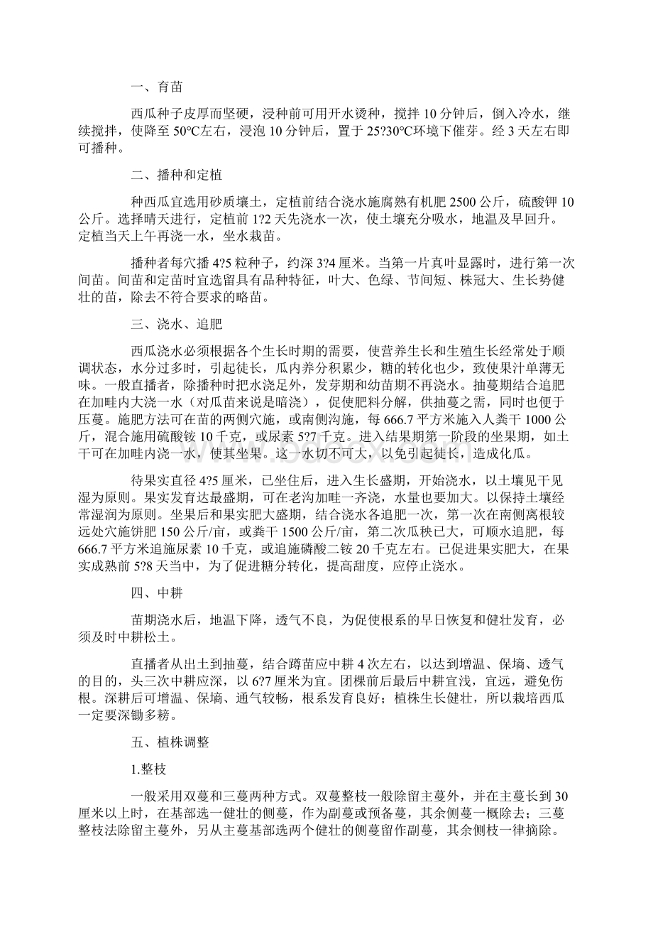 西瓜栽培技术精讲.docx_第3页