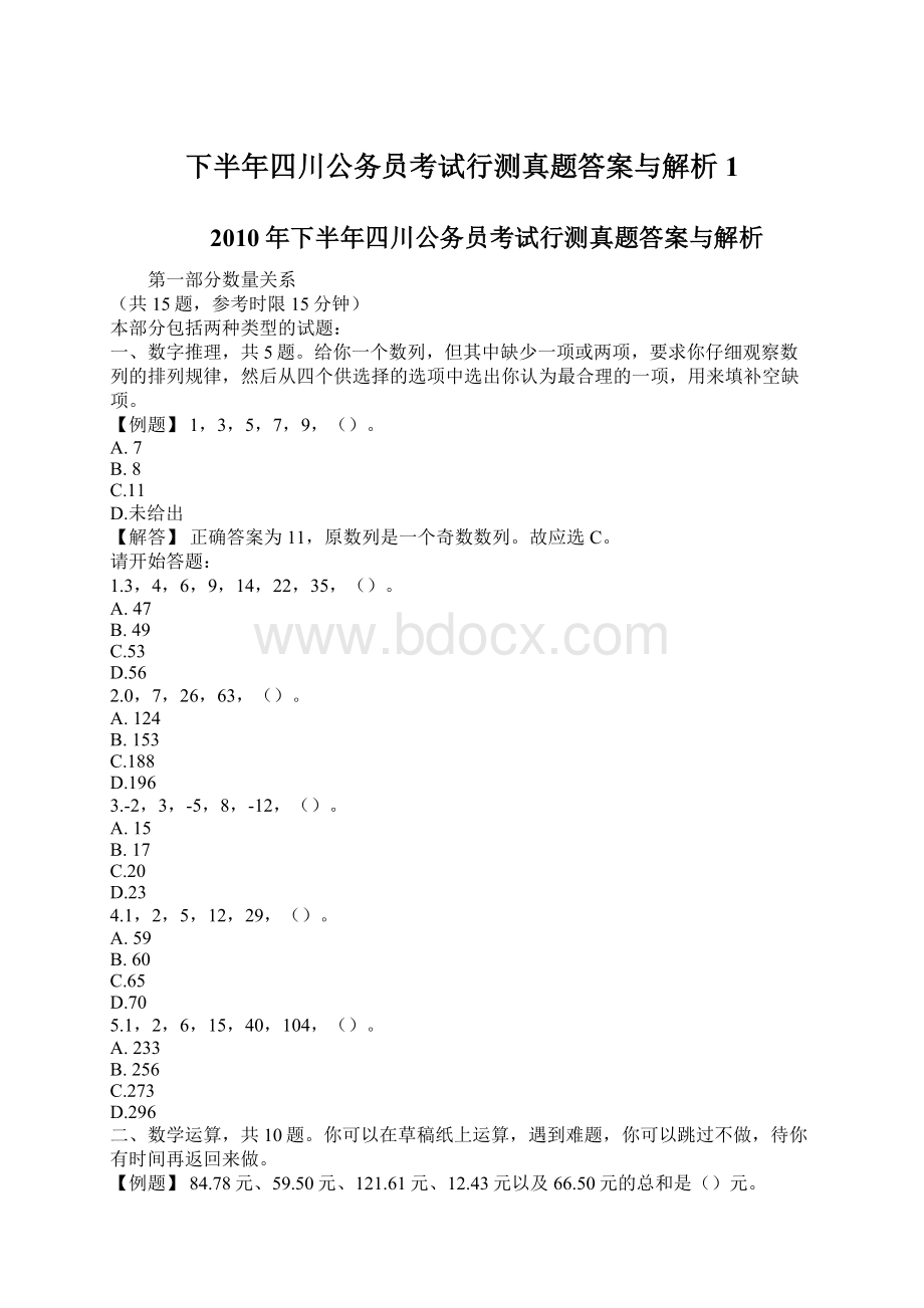 下半年四川公务员考试行测真题答案与解析1.docx_第1页