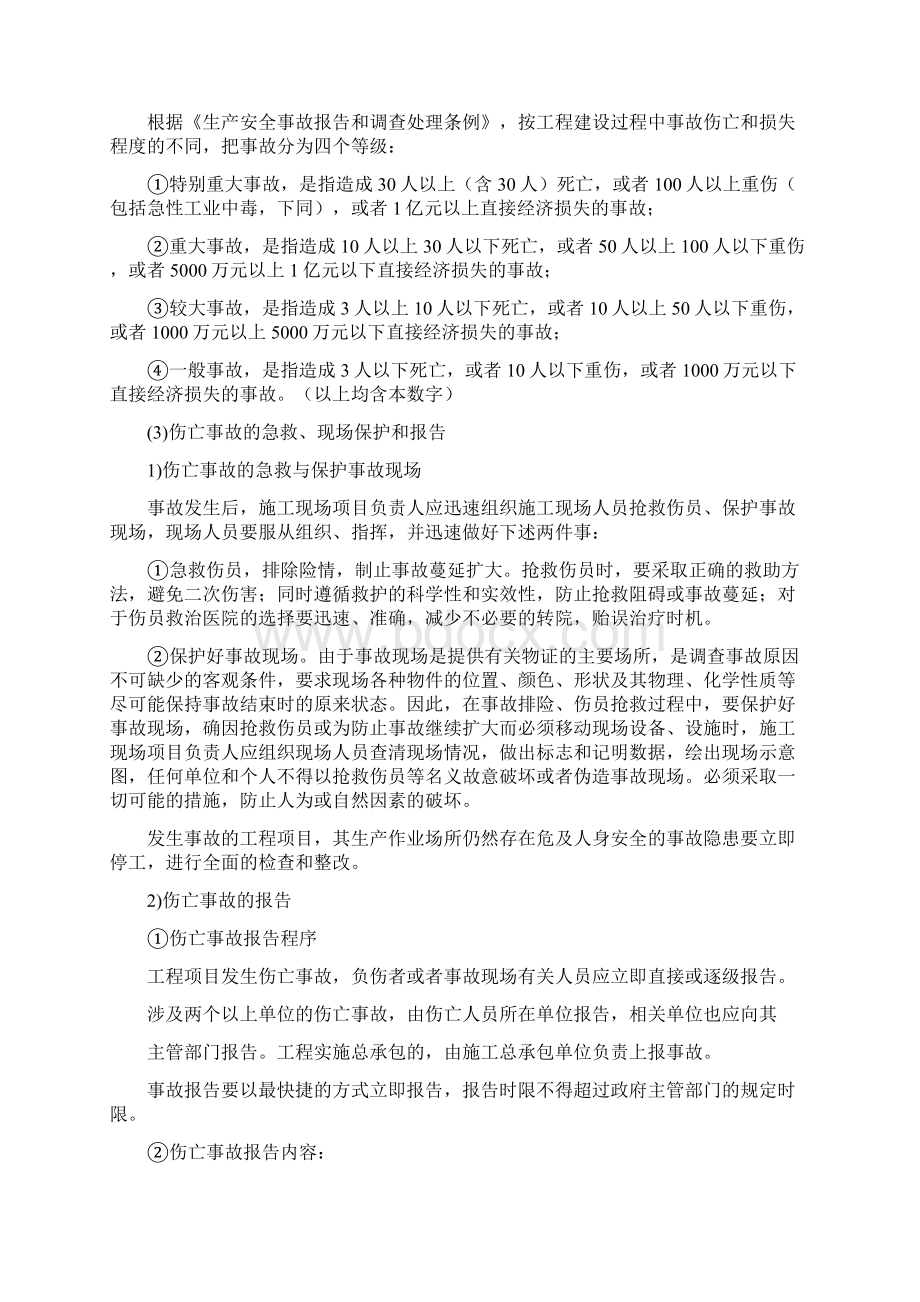 二级建造师继续教育教材.docx_第2页