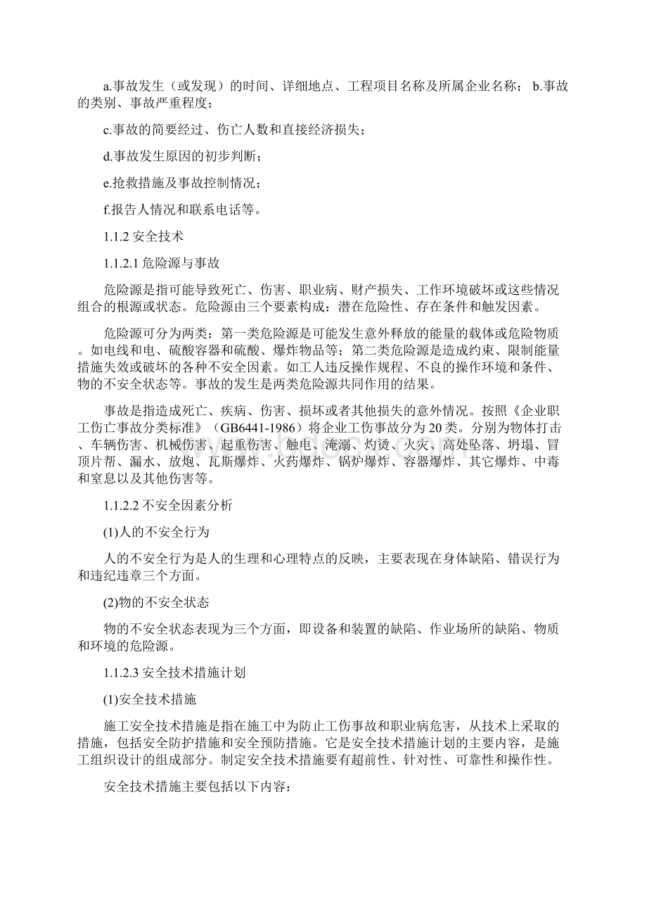 二级建造师继续教育教材.docx_第3页