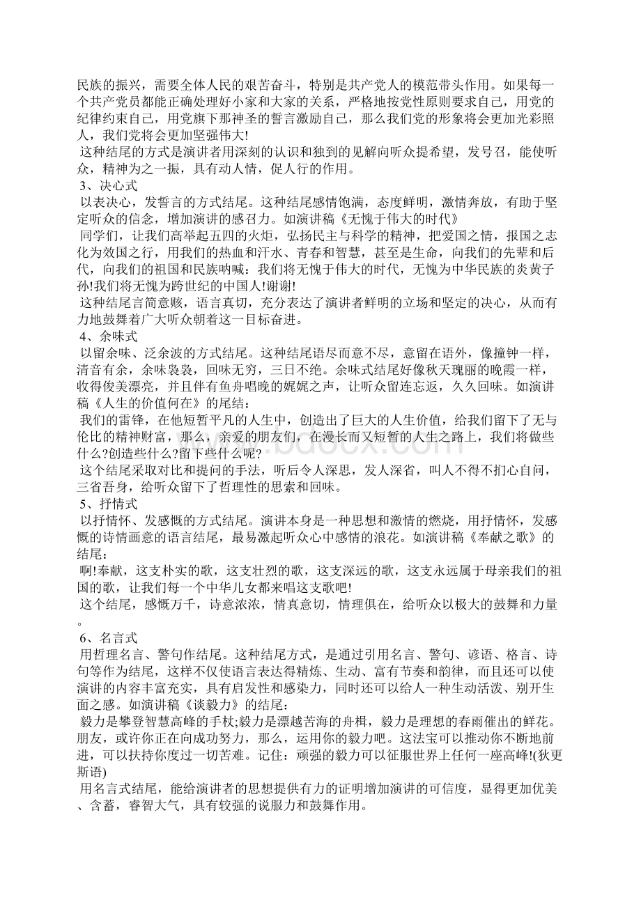 演讲稿的结尾技巧Word文档下载推荐.docx_第2页