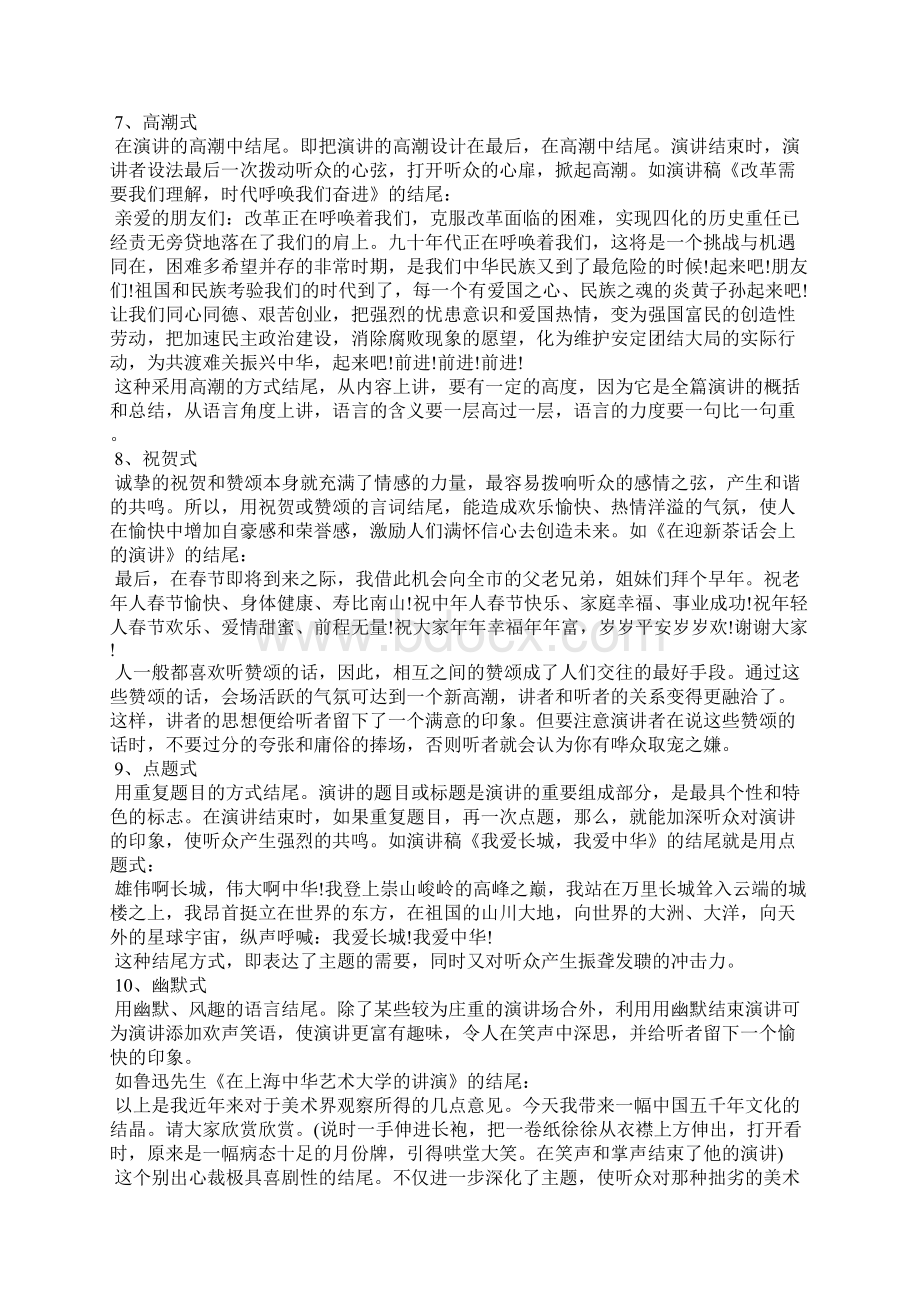 演讲稿的结尾技巧Word文档下载推荐.docx_第3页