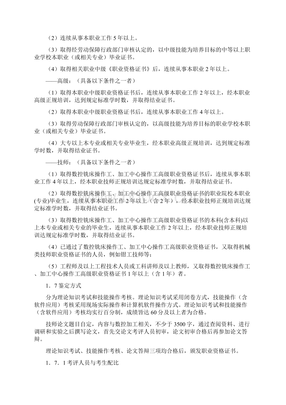 数控铣床考核标准.docx_第2页