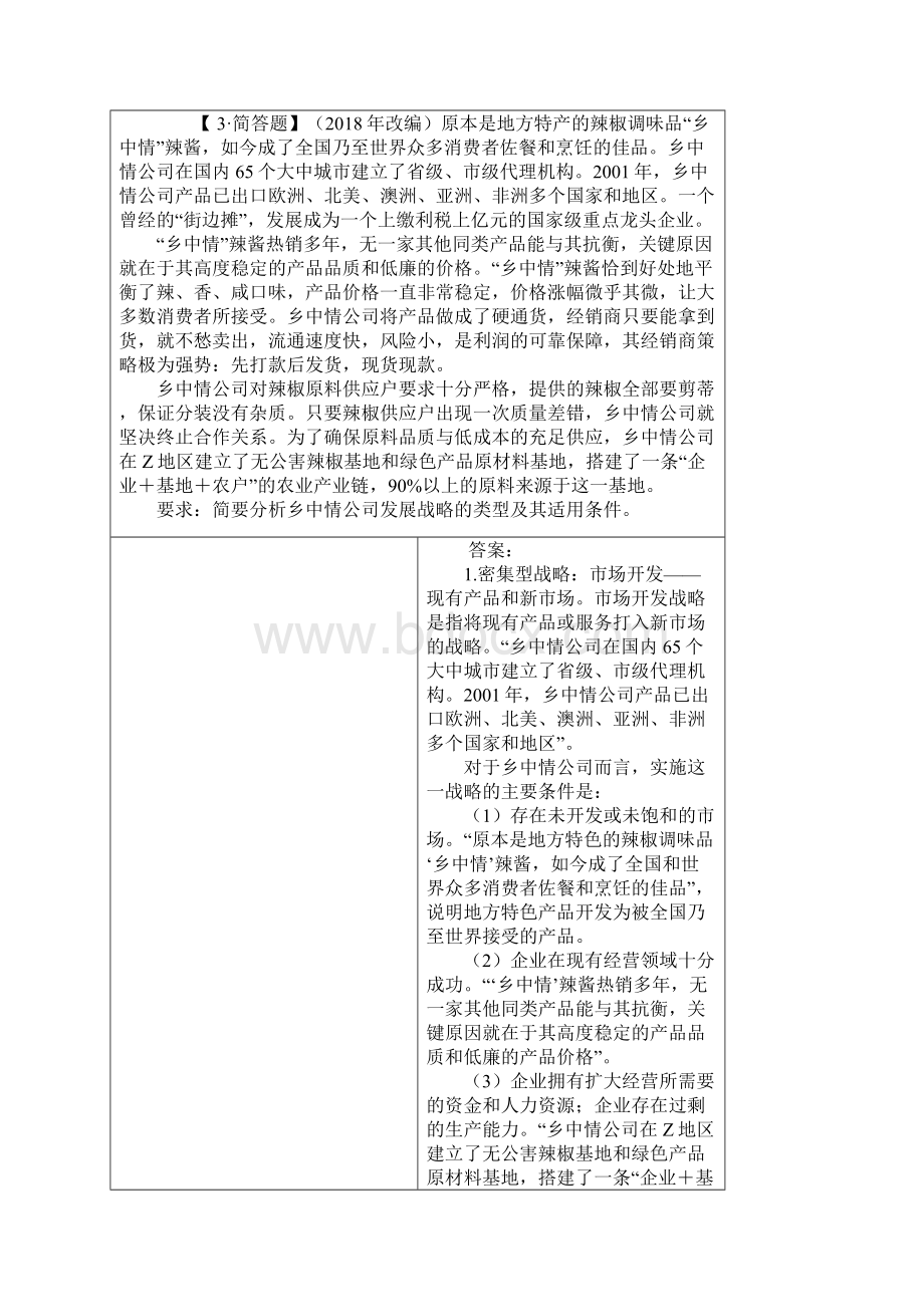 战略复习必做题03答案Word文件下载.docx_第2页