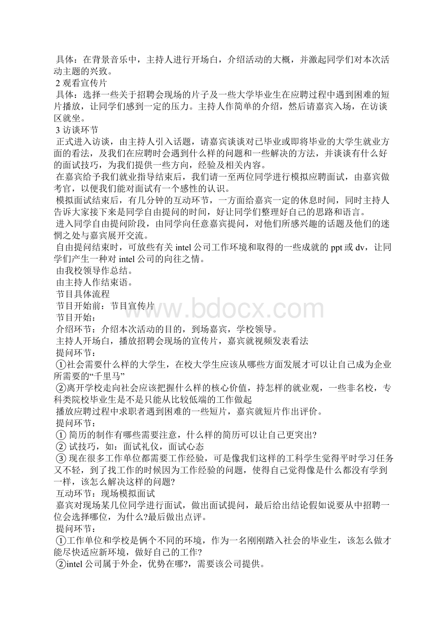 访谈策划书Word格式文档下载.docx_第2页