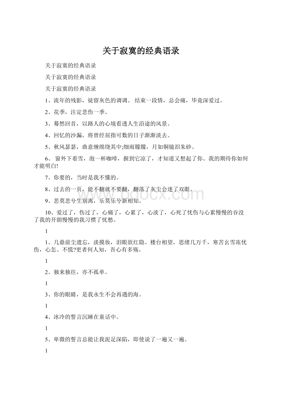 关于寂寞的经典语录.docx_第1页