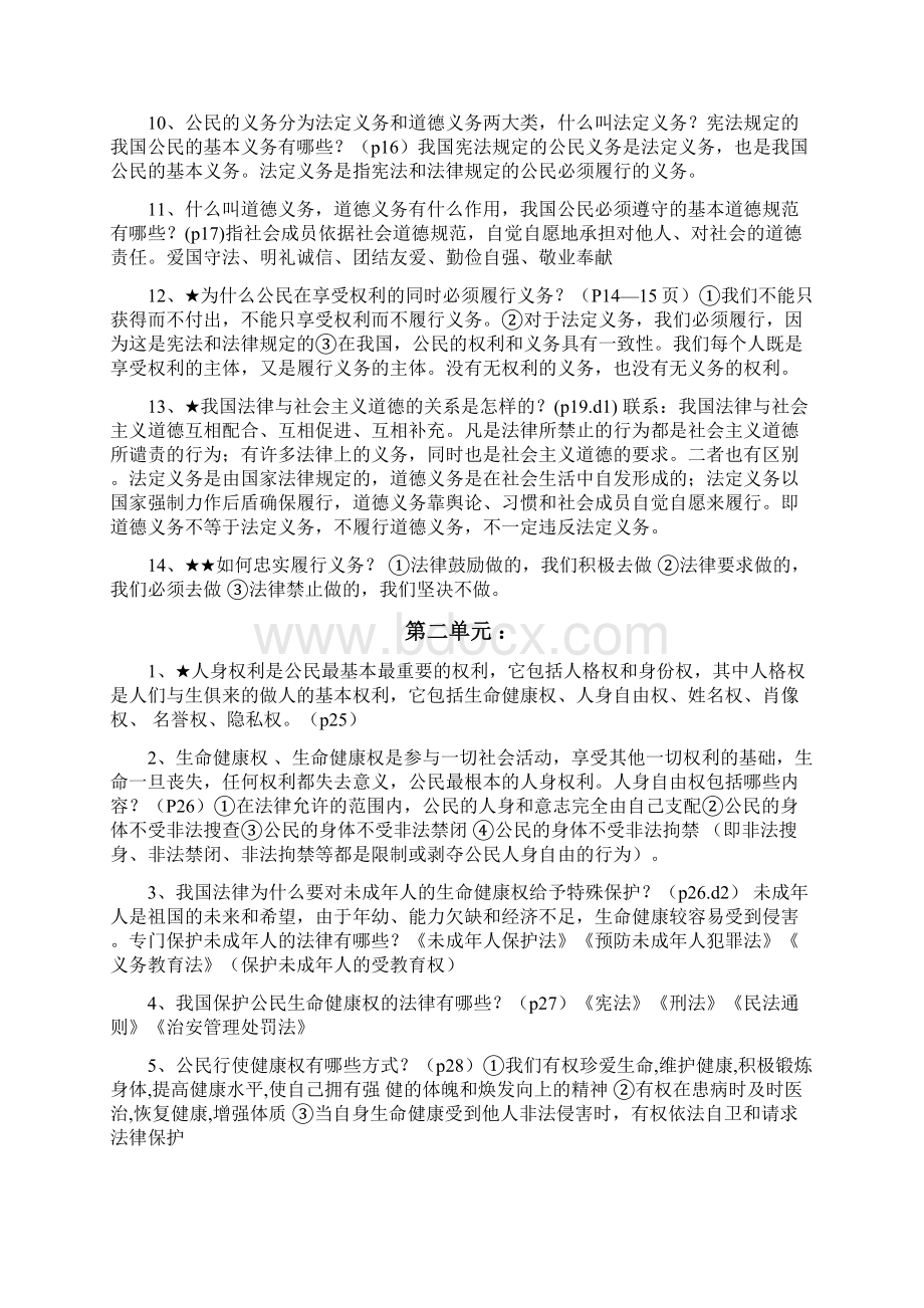 新人教版八年级下册政治知识点总结.docx_第2页