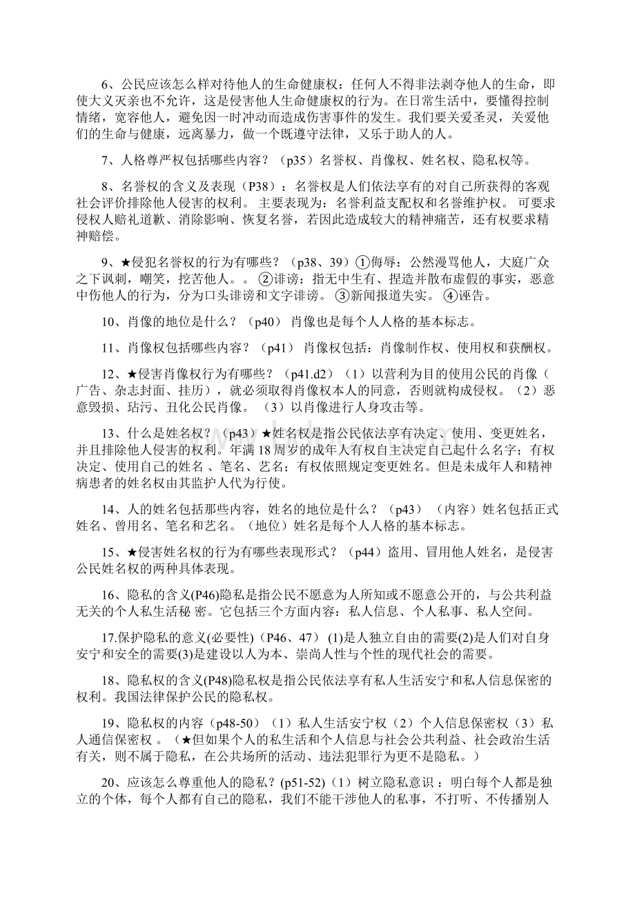 新人教版八年级下册政治知识点总结.docx_第3页