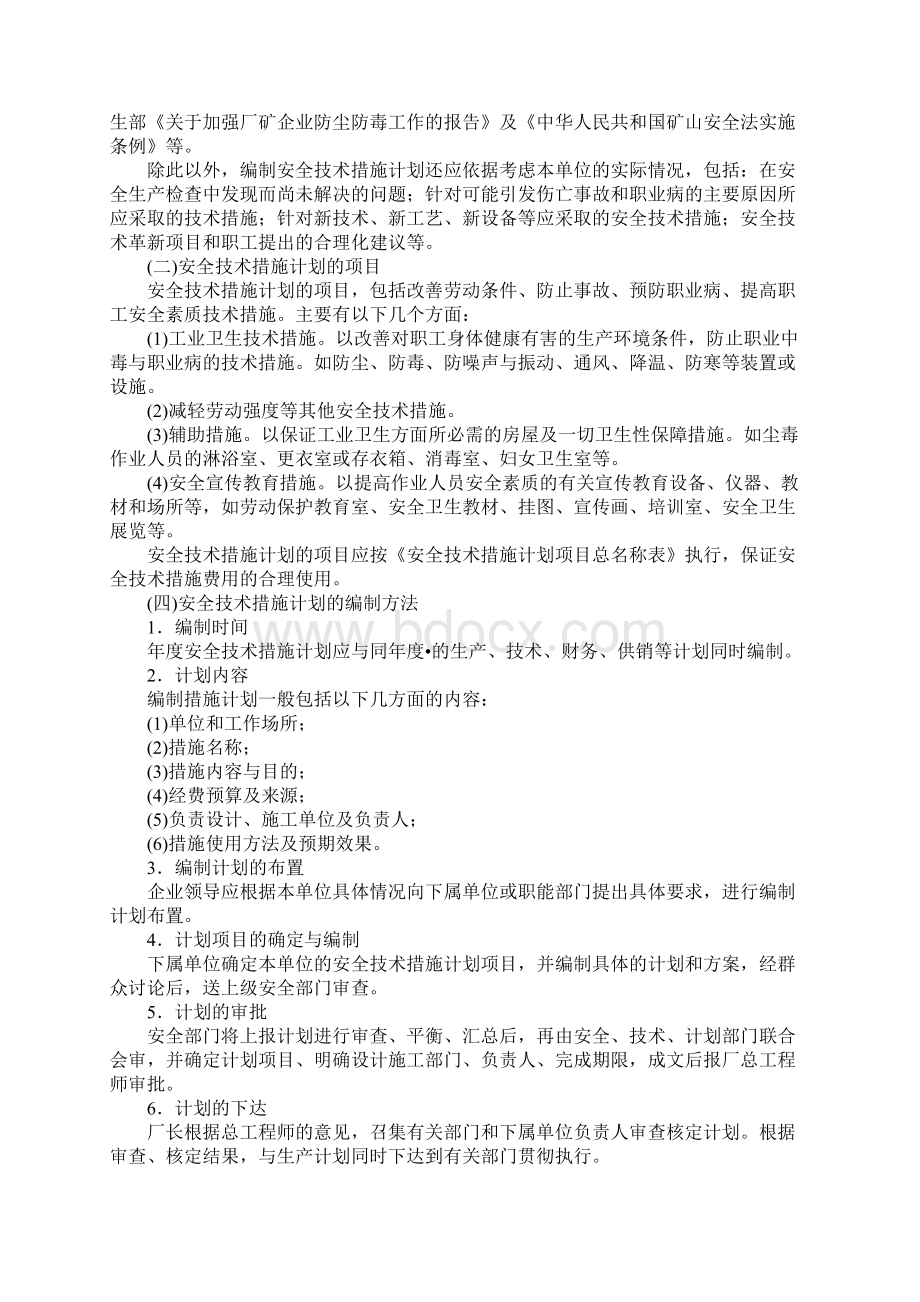 保证安全生产投入的管理办法正式.docx_第3页