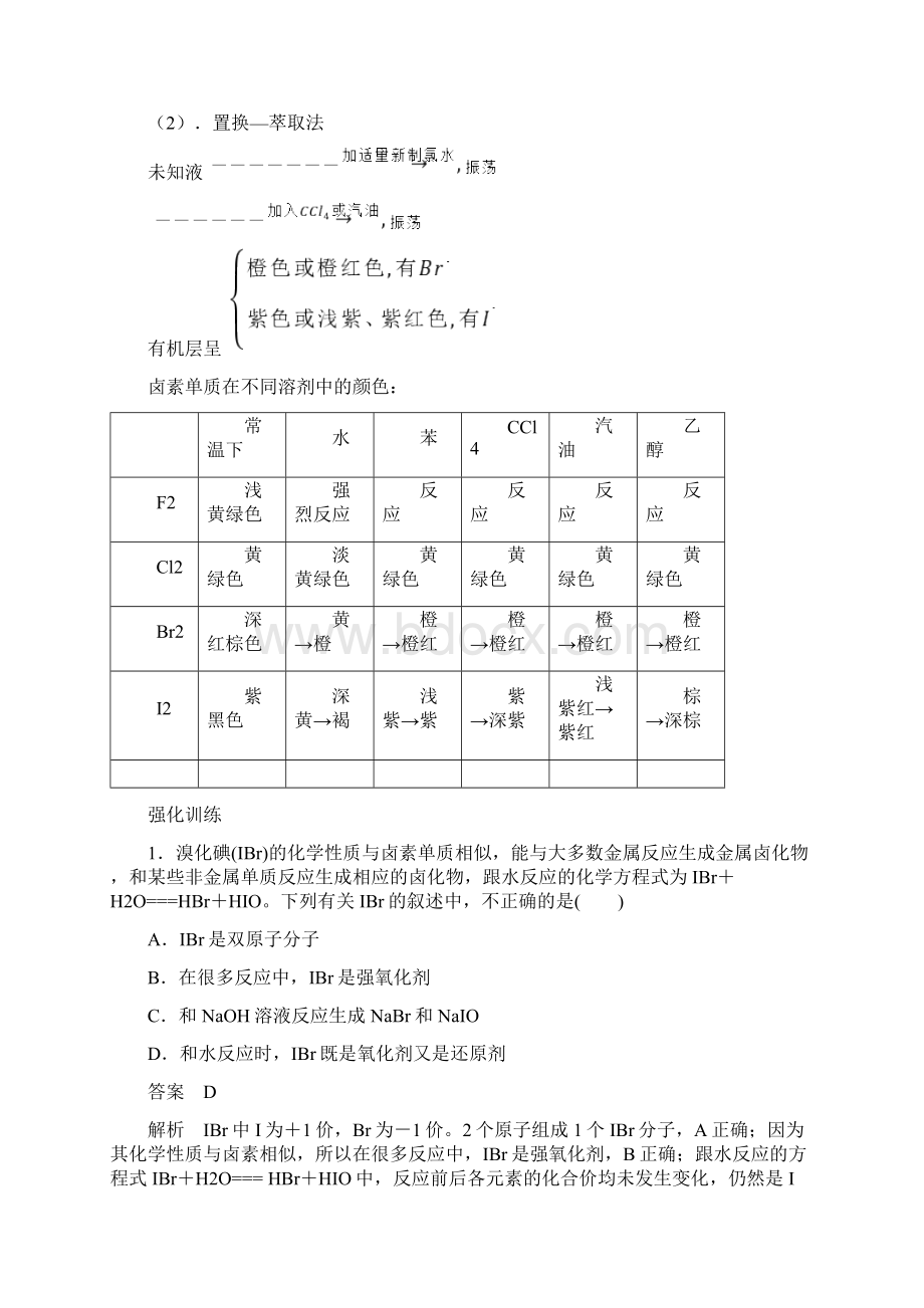 卤素互化物与拟卤素 练习 届高三化学一轮复习重点专题知识点+训练.docx_第2页