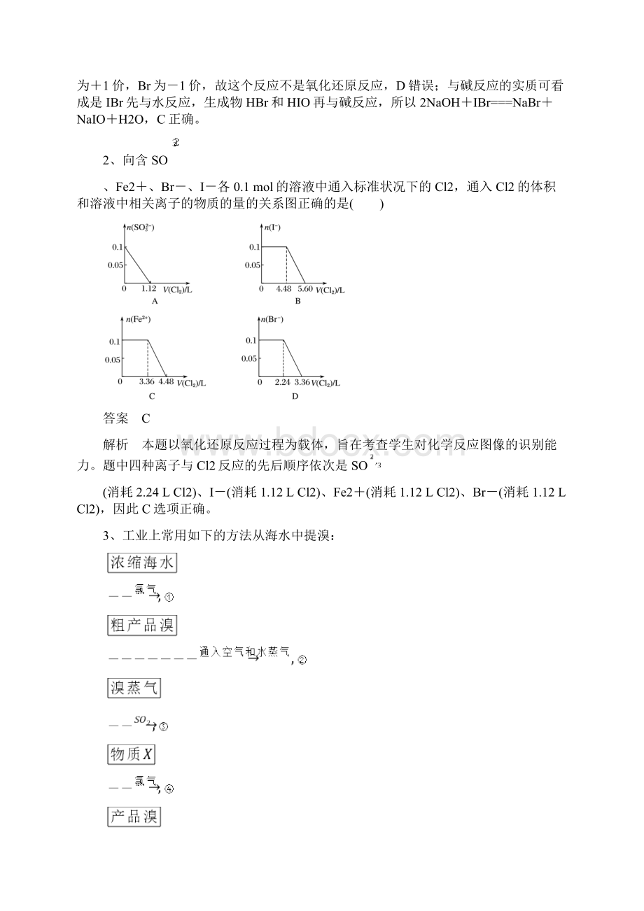 卤素互化物与拟卤素 练习 届高三化学一轮复习重点专题知识点+训练.docx_第3页