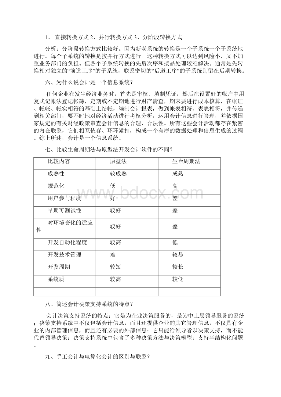 会计电算化期末复习提纲Word格式.docx_第3页