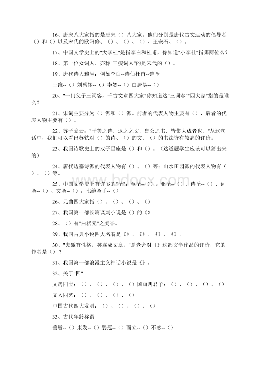 小升初文学常识题及答案Word文件下载.docx_第2页