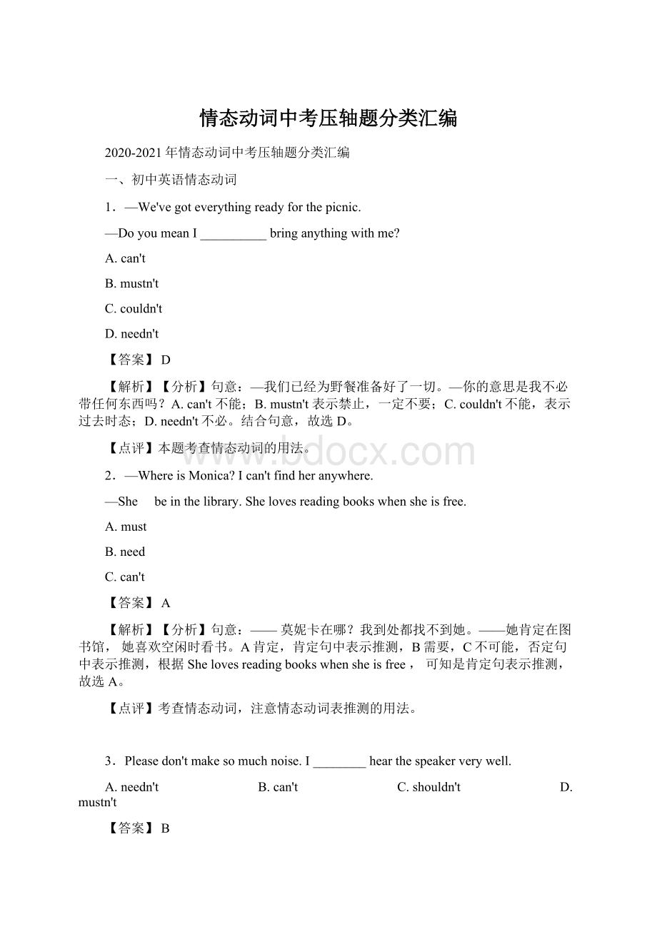 情态动词中考压轴题分类汇编文档格式.docx_第1页