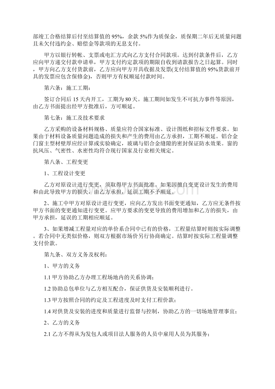 办公楼铝合金门窗制作安装合同协议书范本 附费用清单.docx_第2页