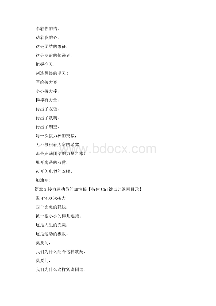 接力运动员的加油稿9篇Word格式文档下载.docx_第2页