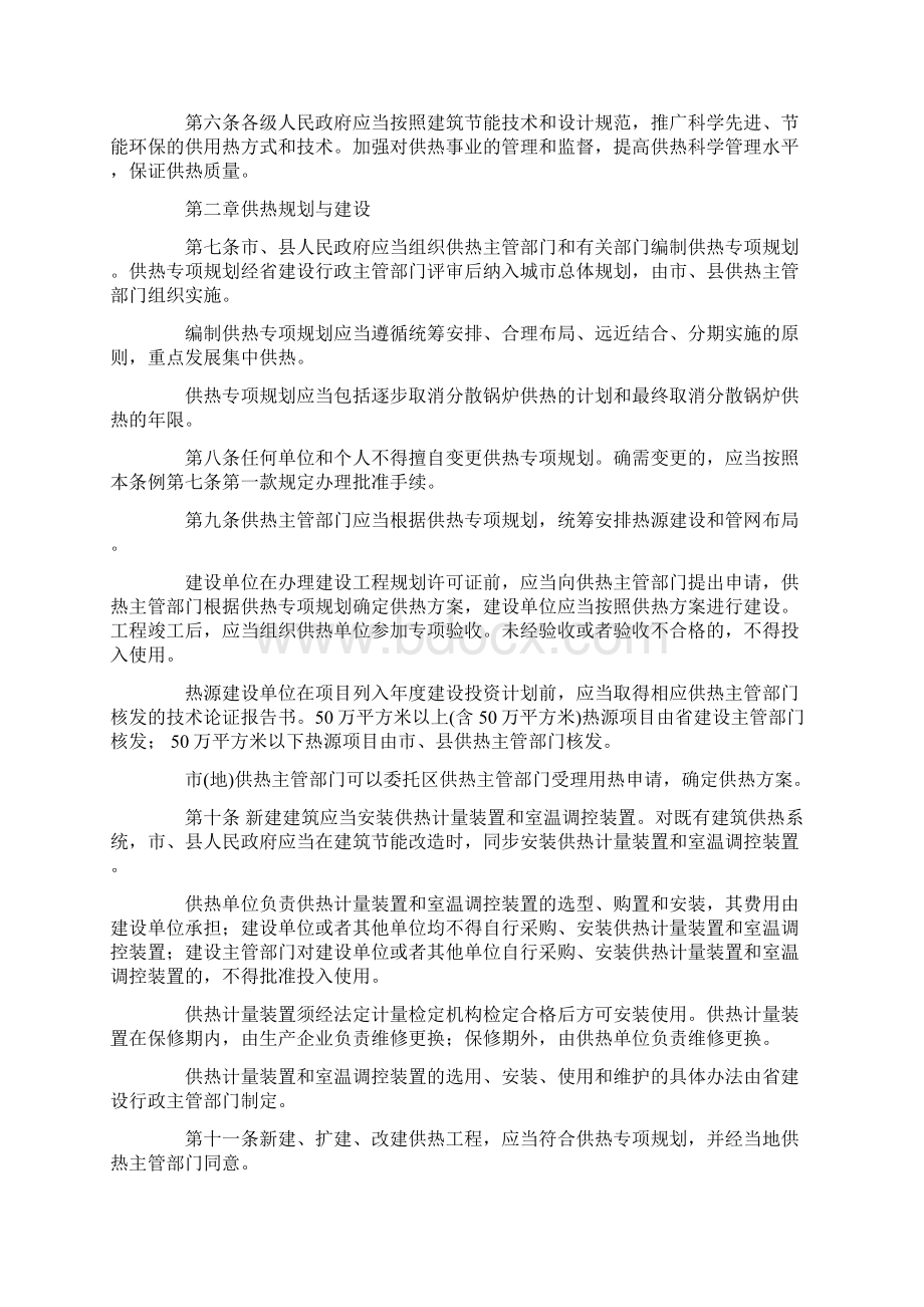 黑龙江省城市供热条例.docx_第2页