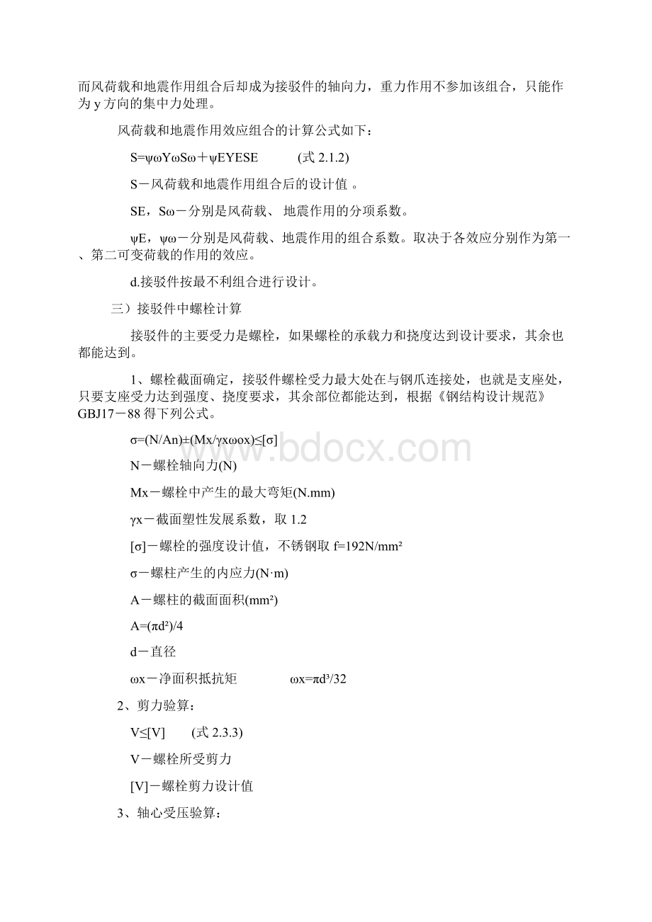 外墙点式玻璃幕墙施工Word下载.docx_第3页