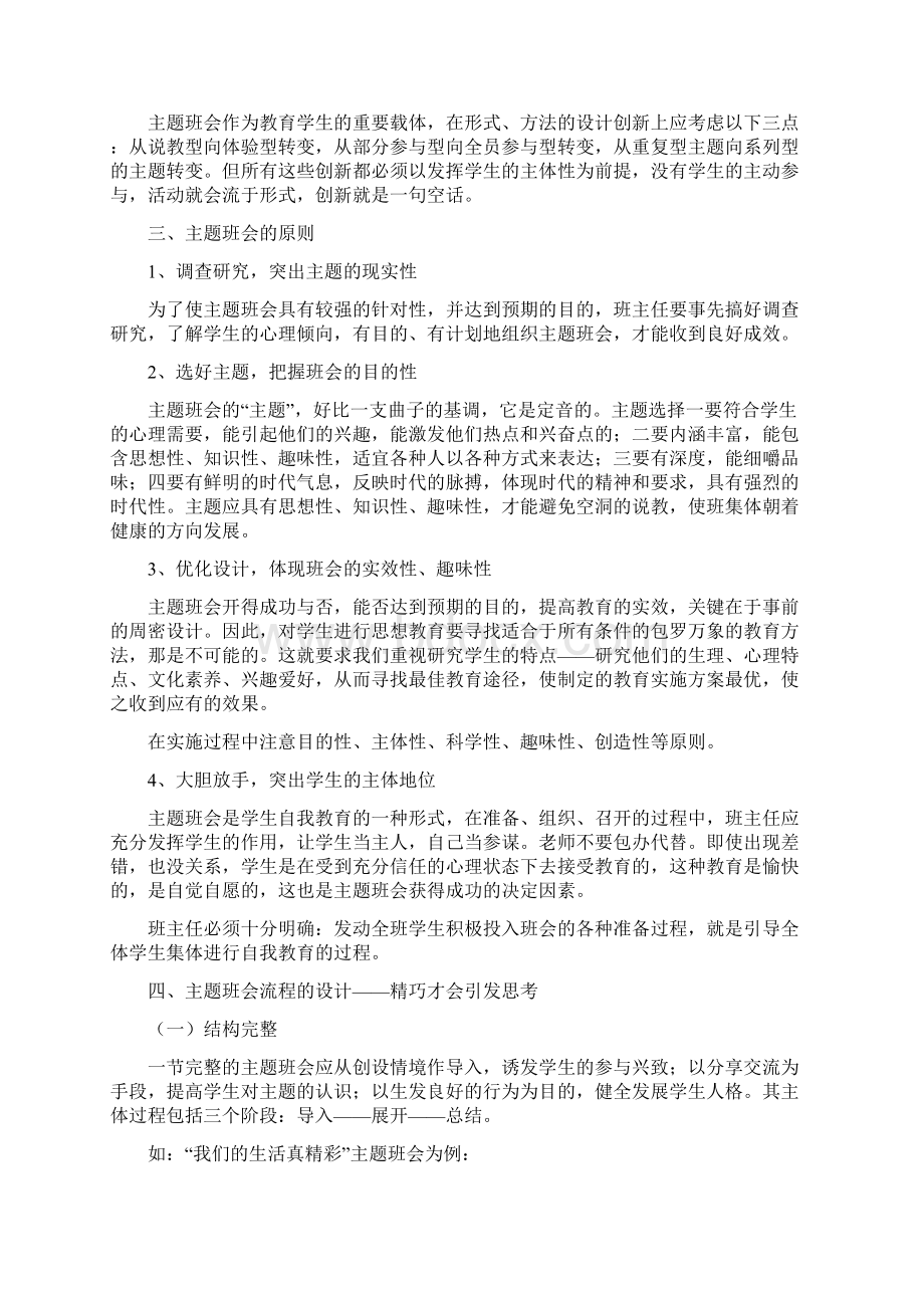 班主任应如何上好主题班会课修订版.docx_第3页