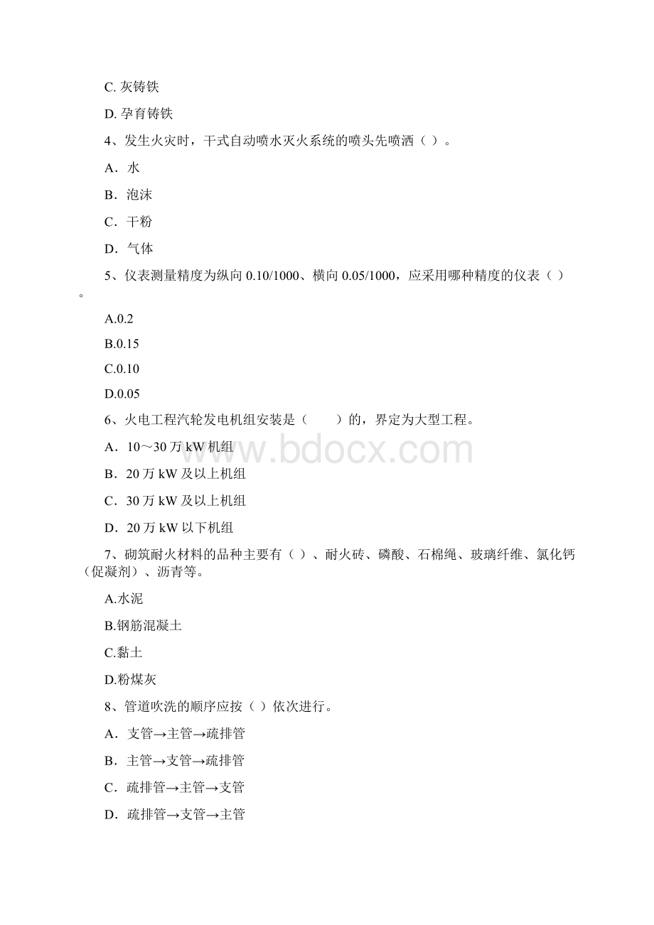 版国家注册一级建造师《机电工程管理与实务》测试题B卷 含答案.docx_第2页