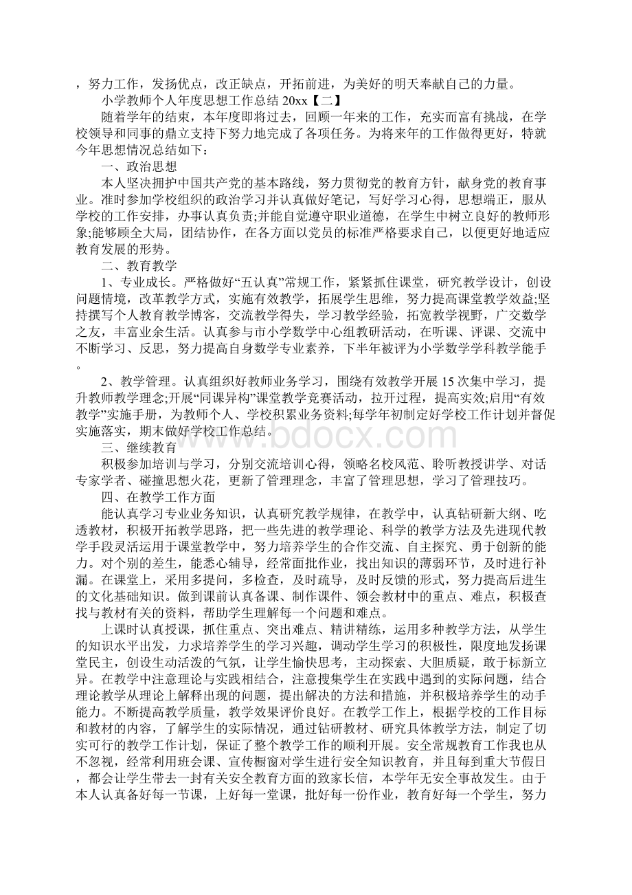 小学教师个人年度思想工作总结.docx_第2页