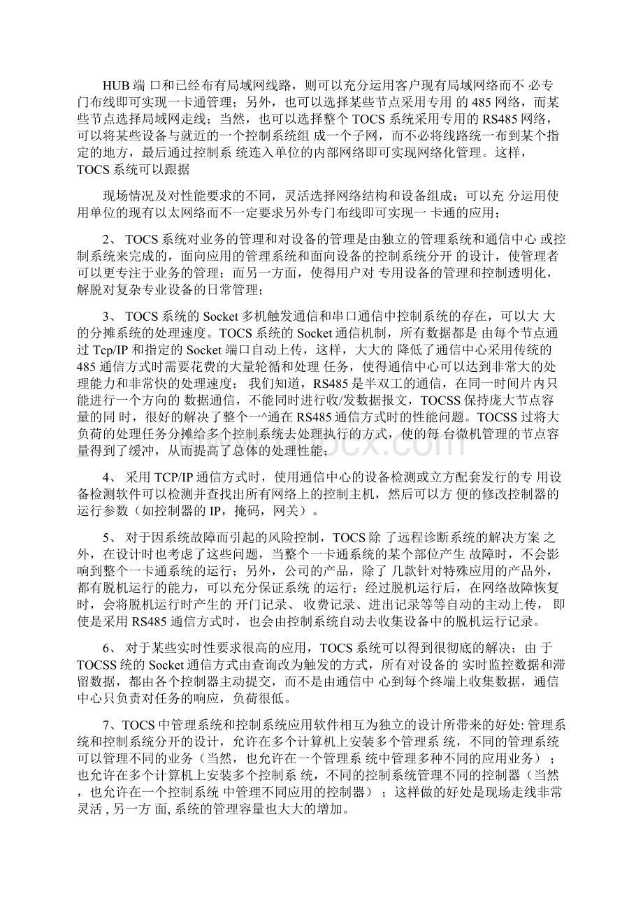 立方门禁系统方案.docx_第3页