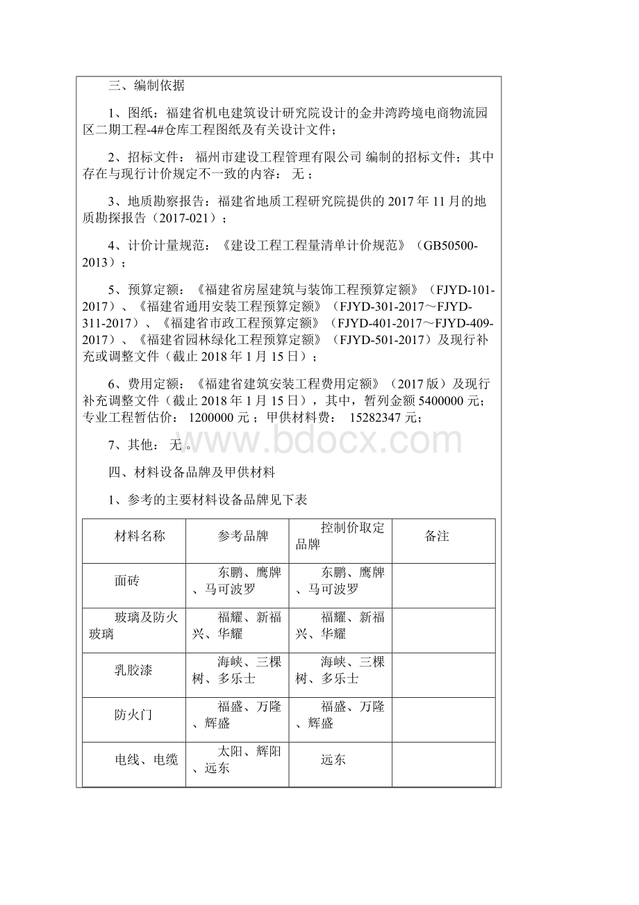 精品福建电力调度通信中心.docx_第2页