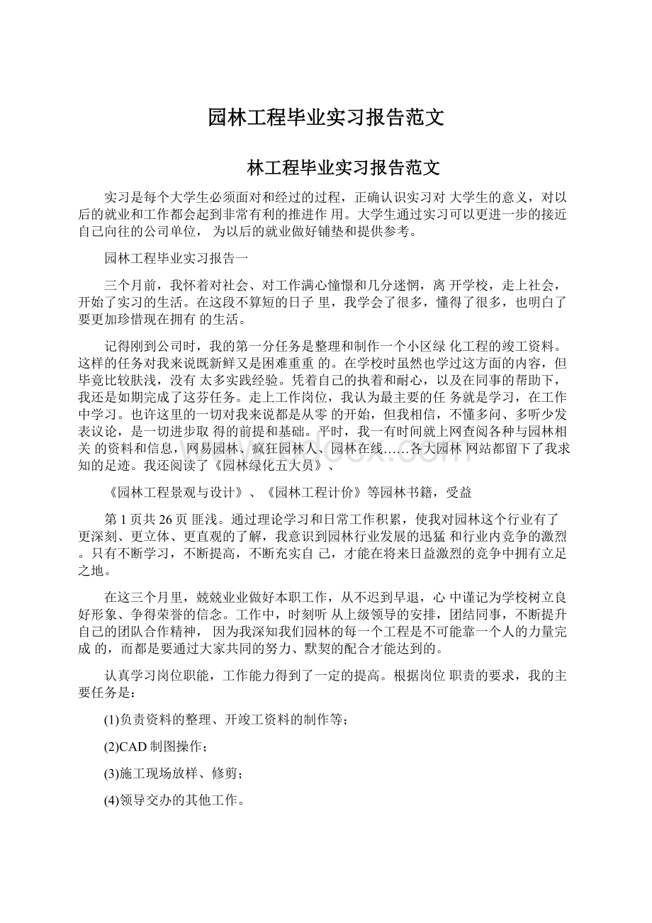 园林工程毕业实习报告范文.docx_第1页