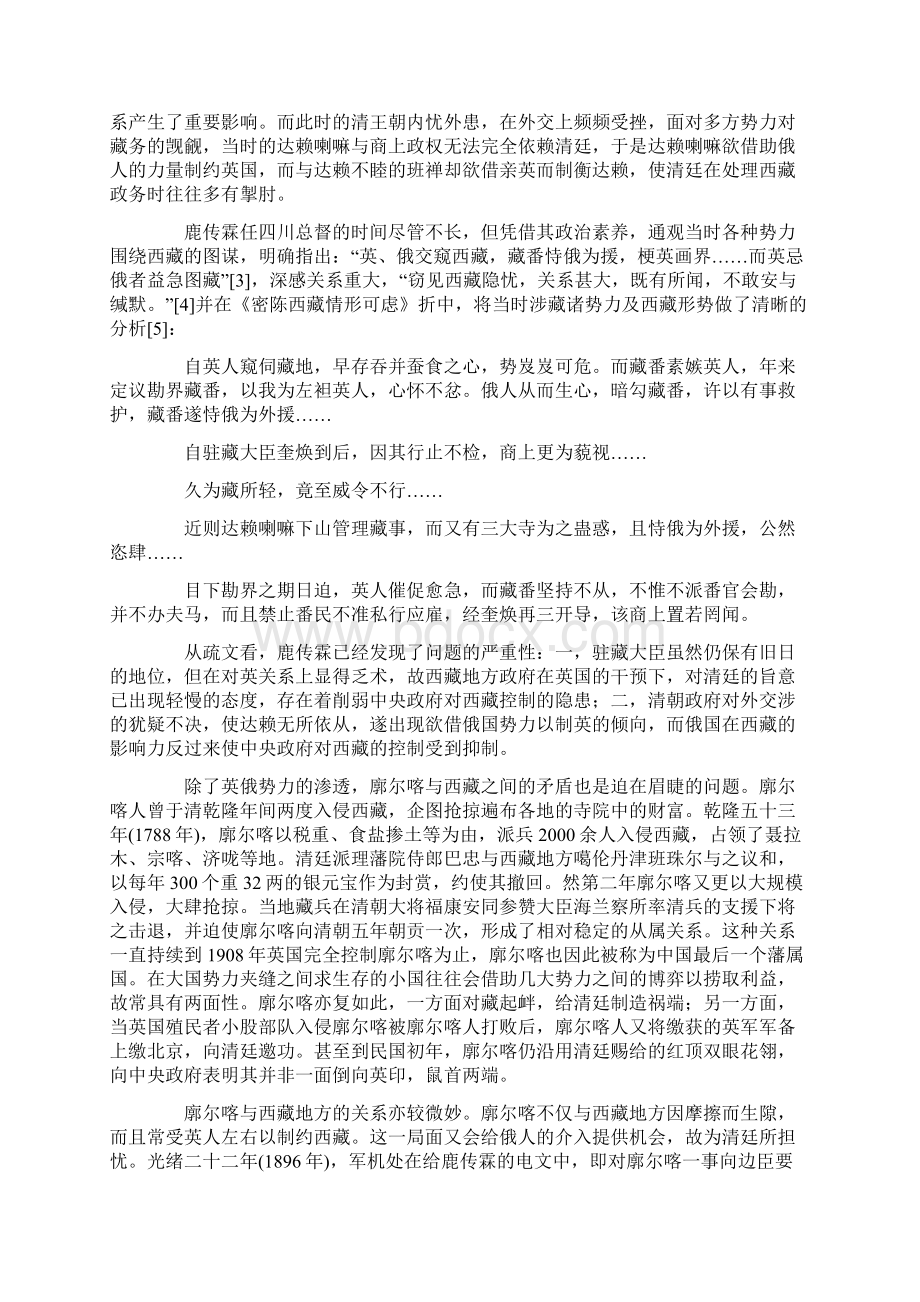 鹿传霖保川图藏举措考析.docx_第2页