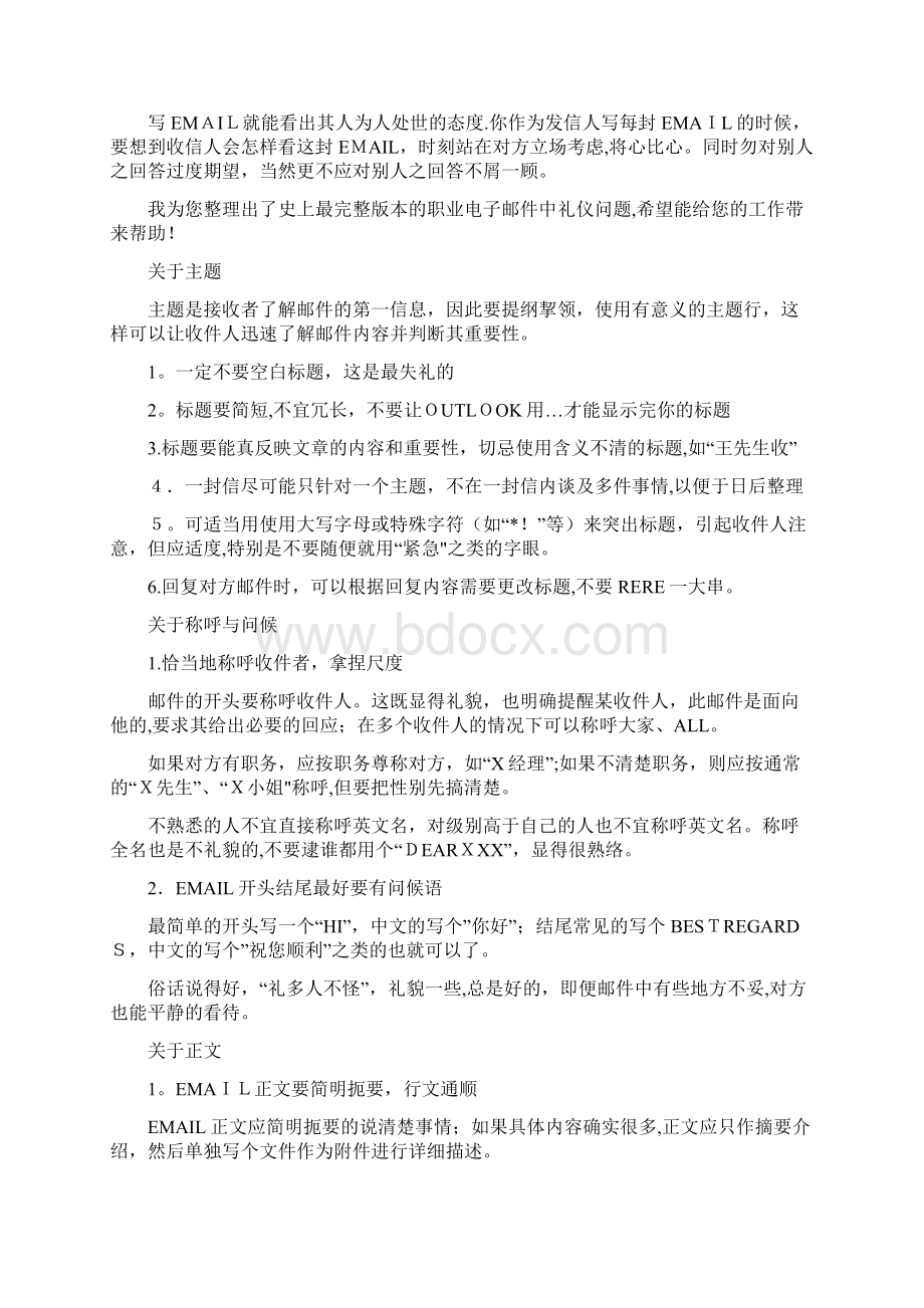 电子邮件格式模板共10篇文档格式.docx_第3页