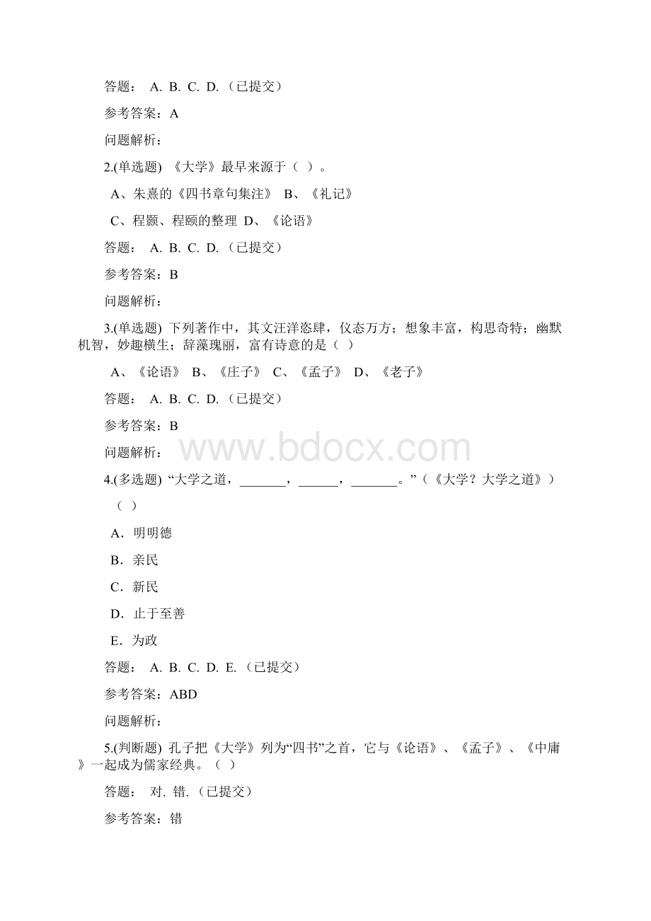 大学语文B随堂练习秋华工问题详解Word格式文档下载.docx_第3页