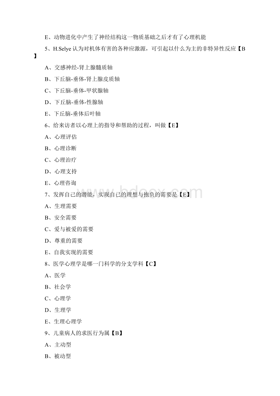 医学心理学测试题及答案.docx_第2页