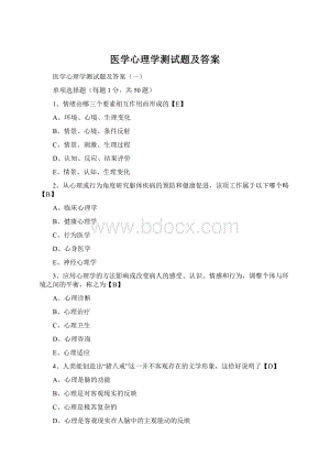 医学心理学测试题及答案.docx