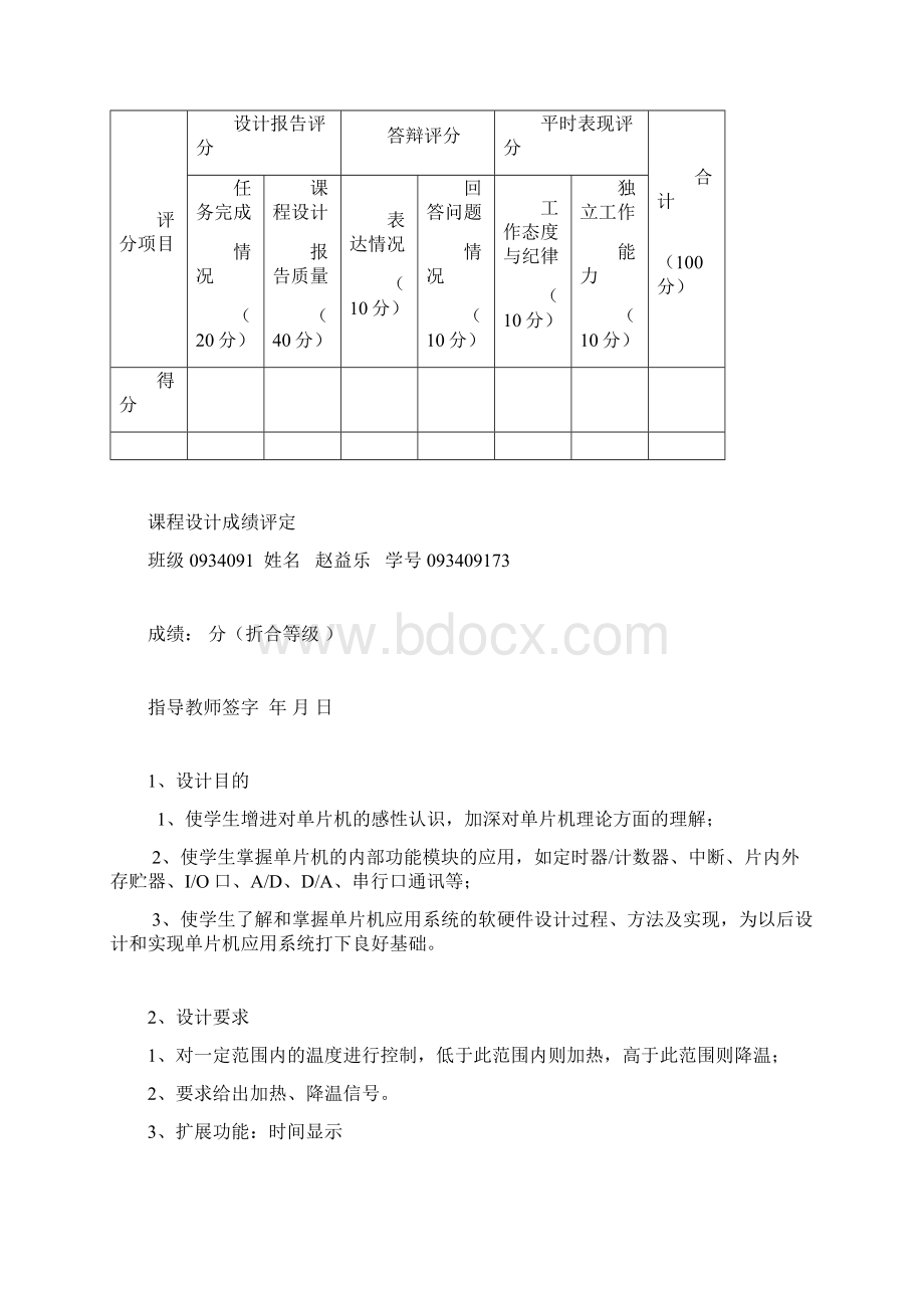 单片机课程设计恒温控制模拟设计资料讲解.docx_第2页