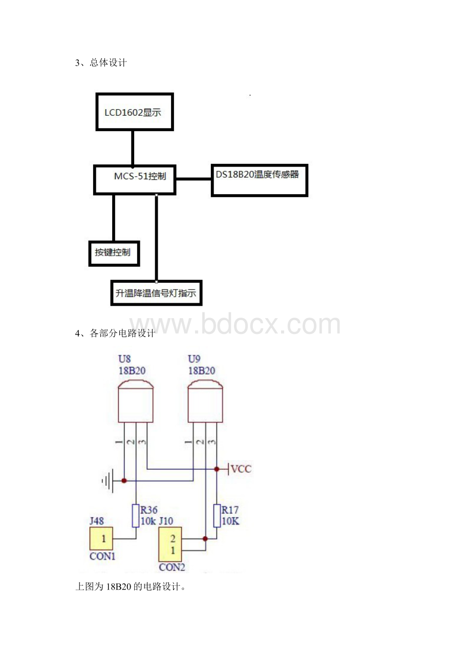 单片机课程设计恒温控制模拟设计资料讲解.docx_第3页