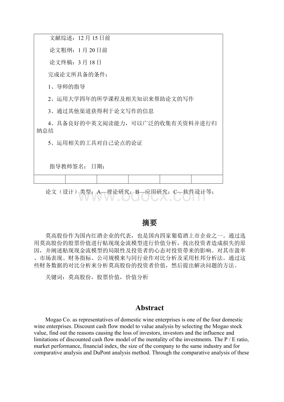 学业论文写作案例分析失败案例Word下载.docx_第3页