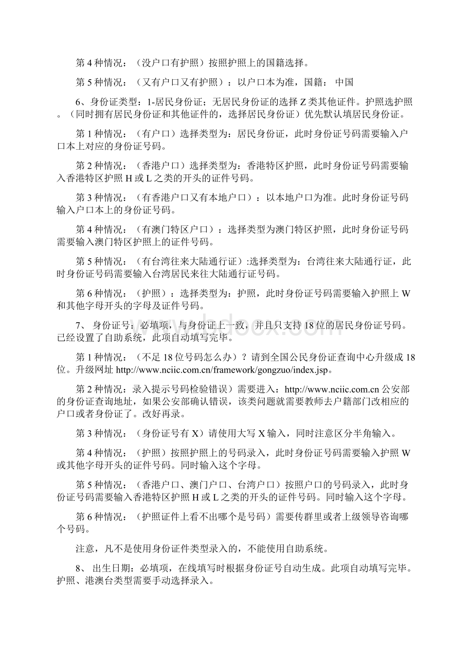 10分钟读懂教师系统数据填报指南更新版Word文件下载.docx_第3页