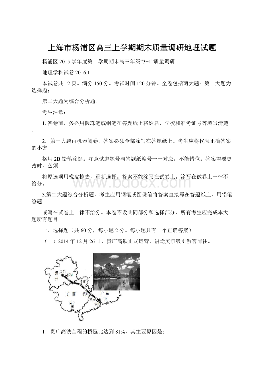 上海市杨浦区高三上学期期末质量调研地理试题.docx_第1页
