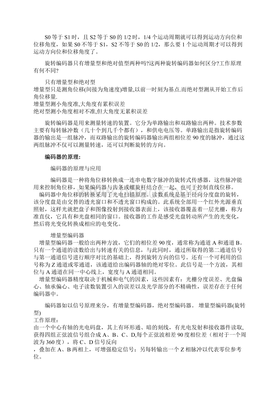 旋转编码器工作原理Word格式文档下载.docx_第2页