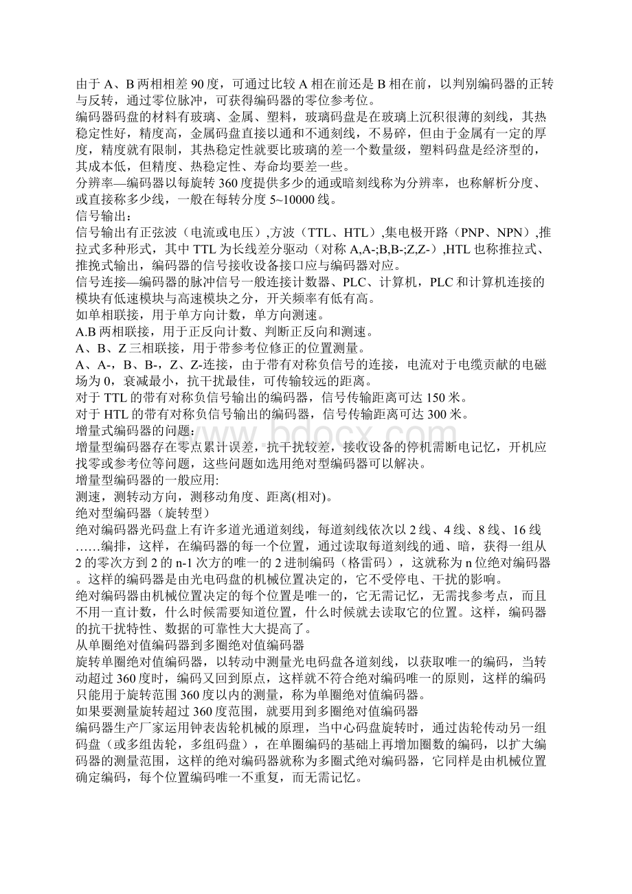 旋转编码器工作原理Word格式文档下载.docx_第3页