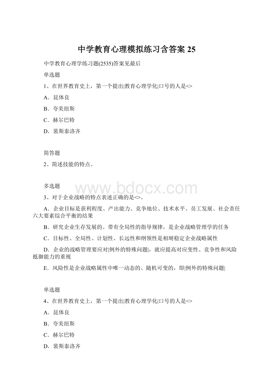 中学教育心理模拟练习含答案25.docx_第1页