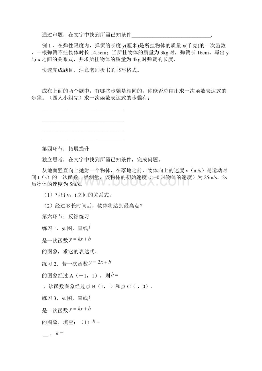 八年级上优课精选练习 44《一次函数的应用》1.docx_第2页