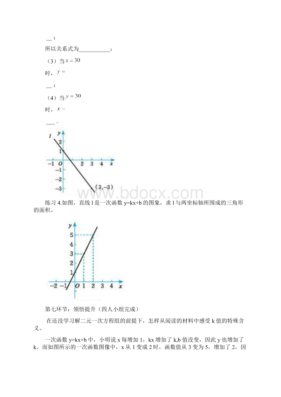 八年级上优课精选练习 44《一次函数的应用》1.docx_第3页