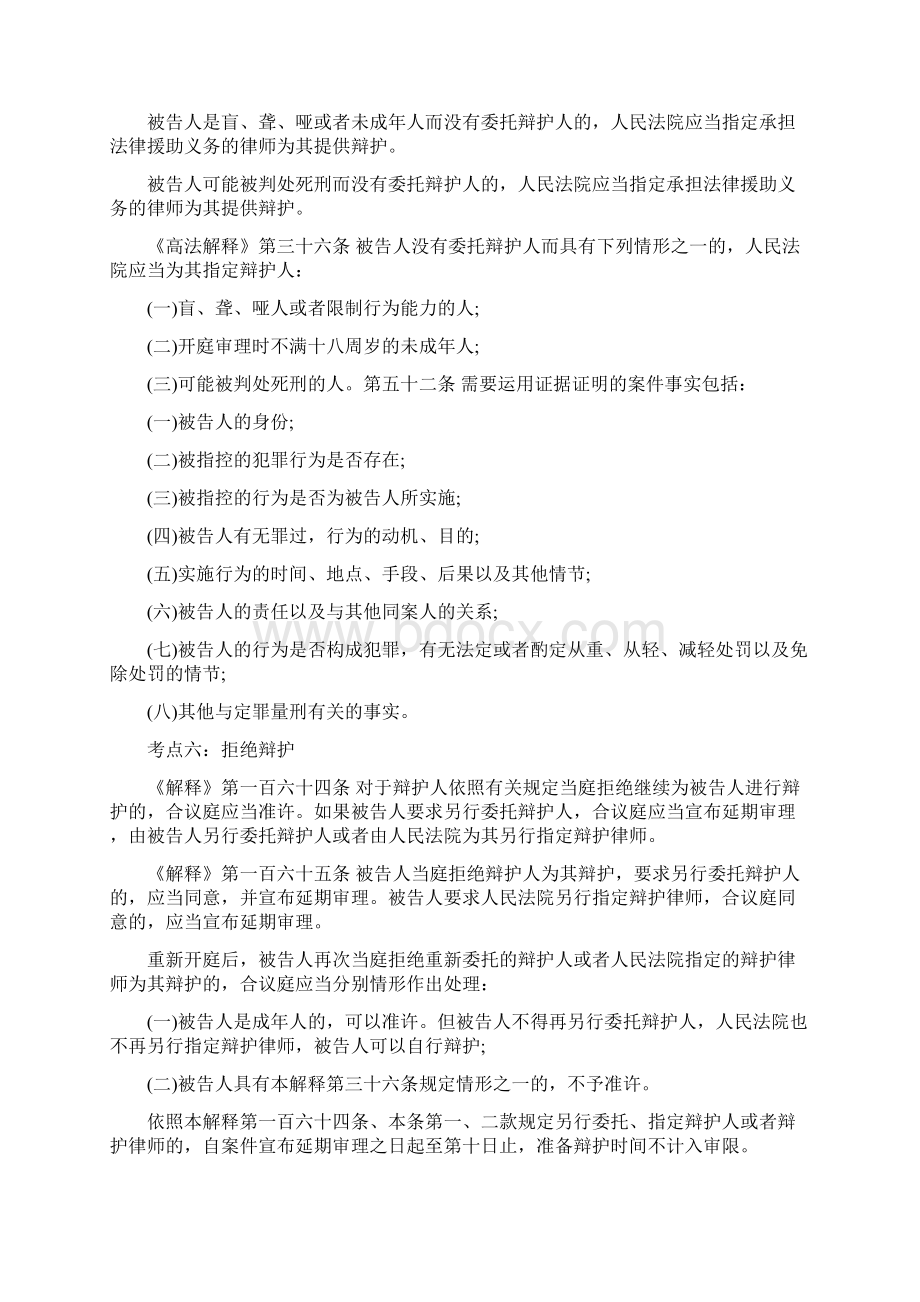 背诵三刑诉法公安版本.docx_第2页