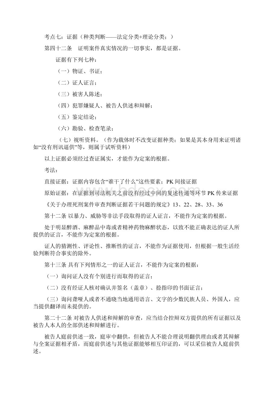 背诵三刑诉法公安版本.docx_第3页